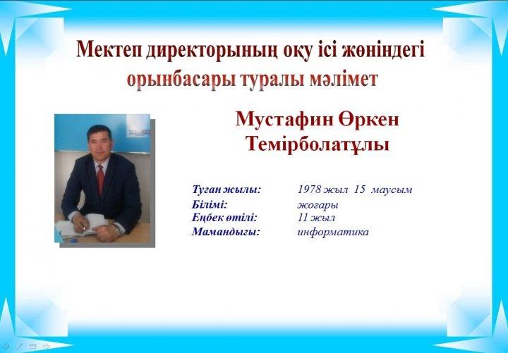 Мектеп әкімшілігі