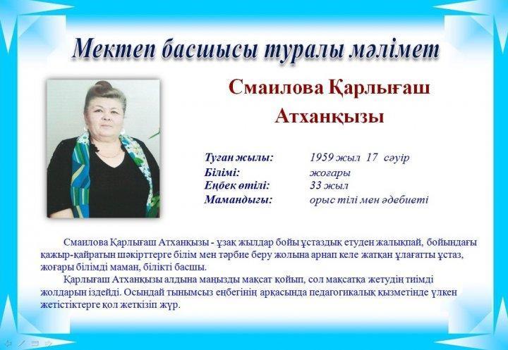 Мектеп әкімшілігі
