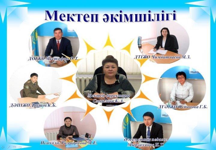 Мектеп әкімшілігі