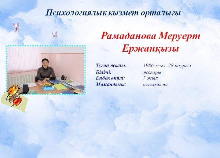 Мектеп әкімшілігі
