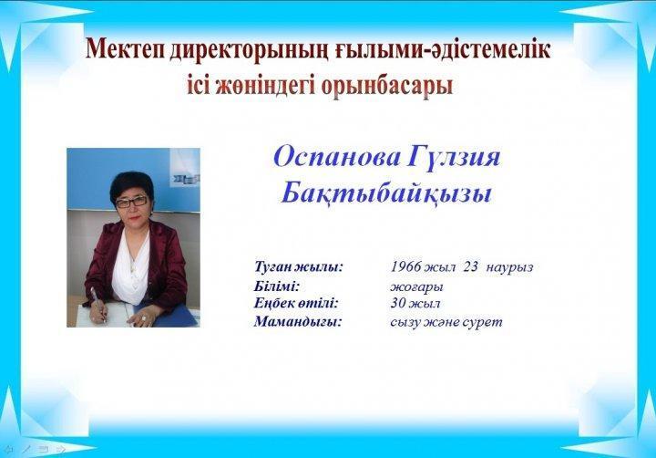 Мектеп әкімшілігі
