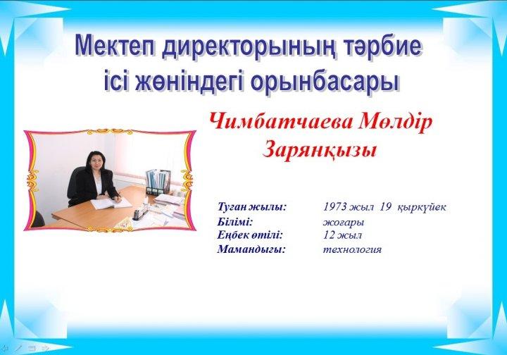Мектеп әкімшілігі