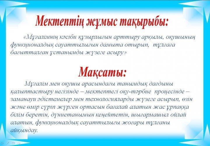 Әдістемелік бірлестіктер