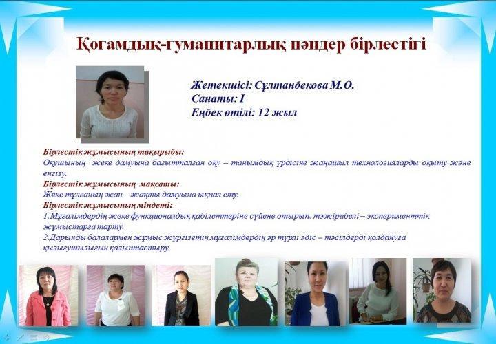 Әдістемелік бірлестіктер