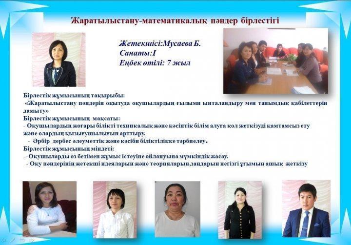 Әдістемелік бірлестіктер