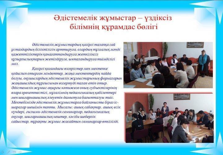 Әдістемелік бірлестіктер