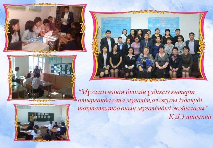 Әдістемелік бірлестіктер