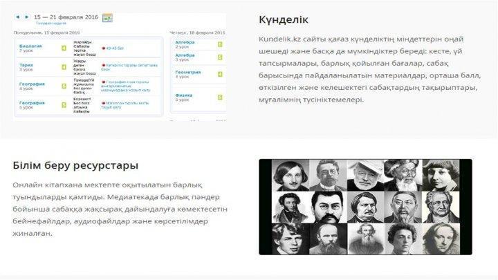 Күнделік электрондық журналы
