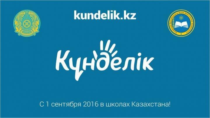 Күнделік электрондық журналы