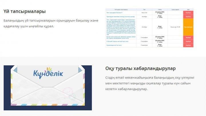 Күнделік электрондық журналы