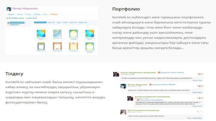 Күнделік электрондық журналы