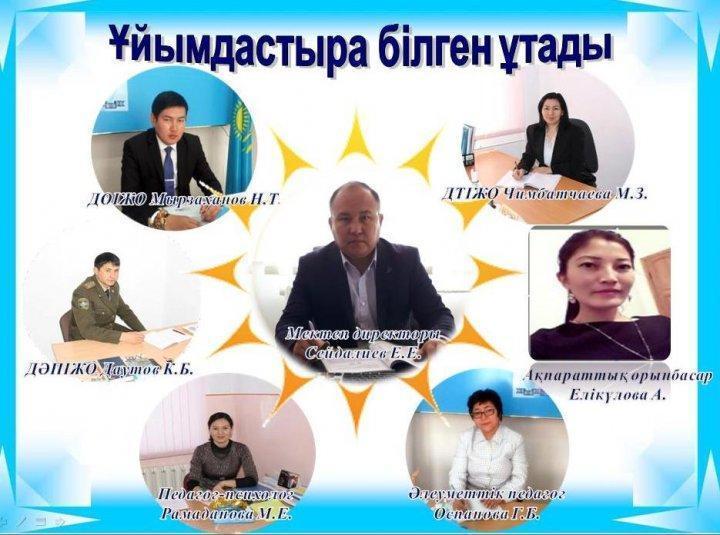 Мектеп әкімшілігі.