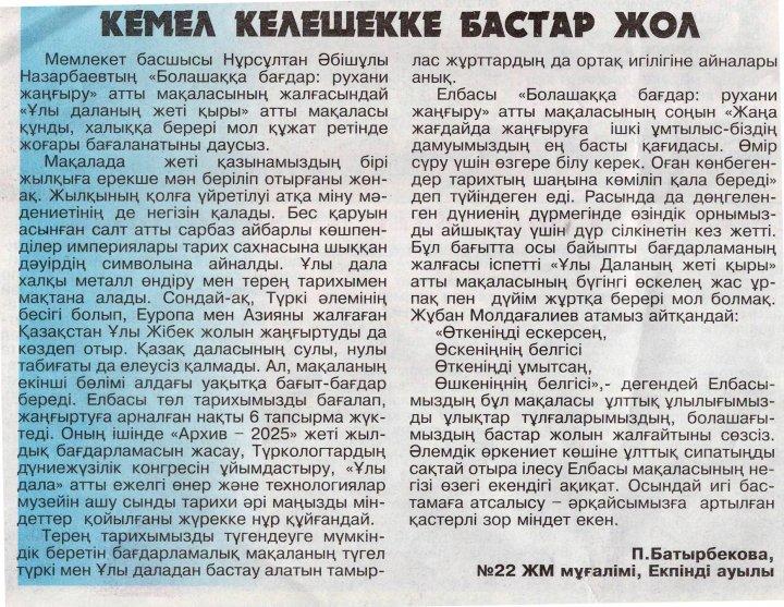 Кемел келешекке бастар жол