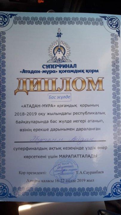 "АТАДАН-МҰРА" Республикалық байқауы