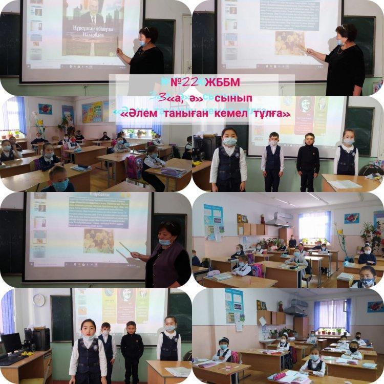 " Әлем таныған кемел тұлға" атты тақырыпта  сынып сағаты