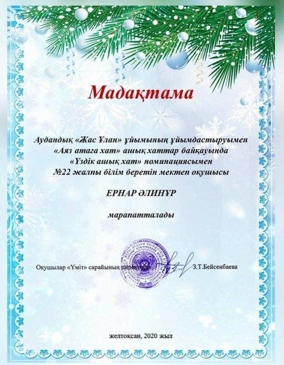 Жүлде құтты болсын жас қыран!