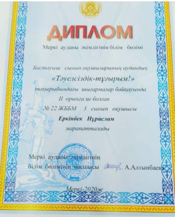 Марапат құтты болсын!