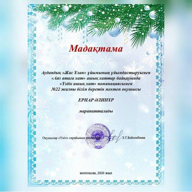 Жүлде құтты болсын жас қыран!