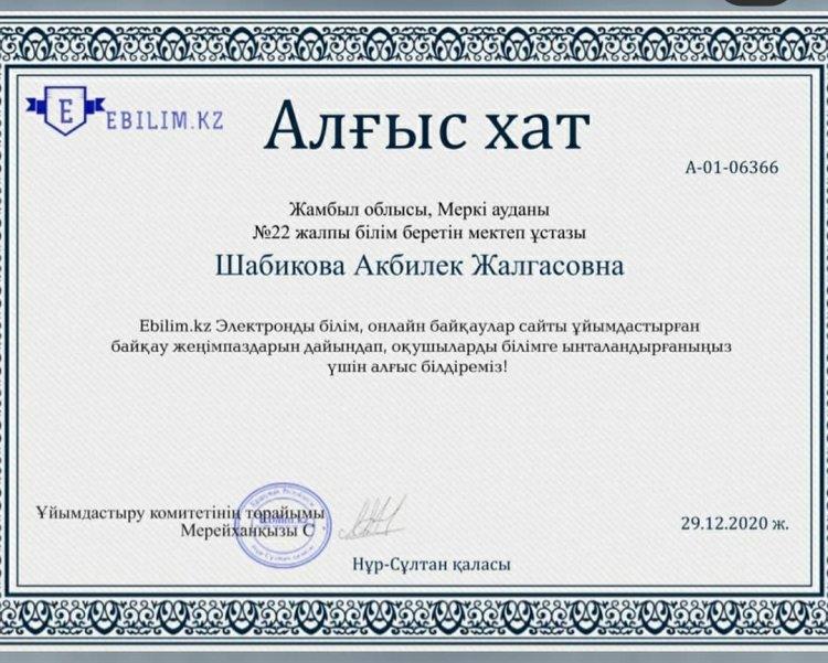 Марапат құтты болсын!
