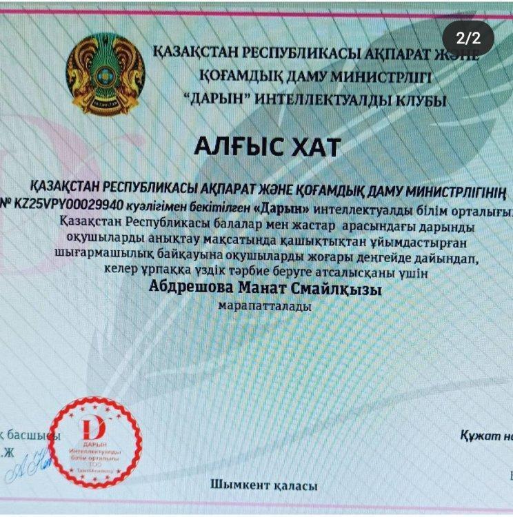 Марапаттарыңыз құтты болсын!