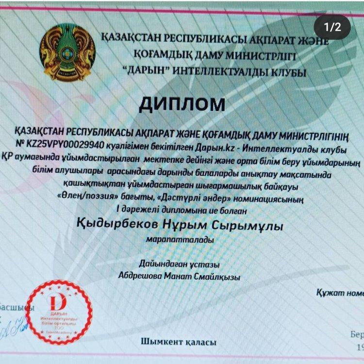 Марапаттарыңыз құтты болсын!