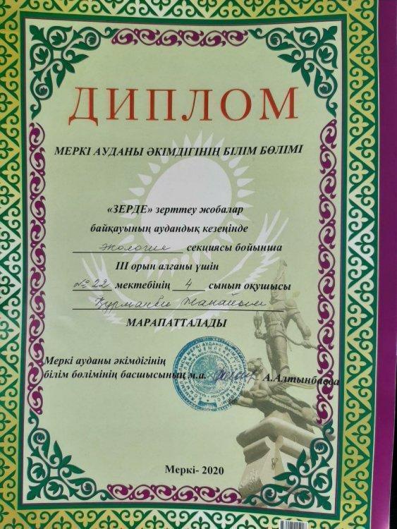 Марапат құтты болсын!