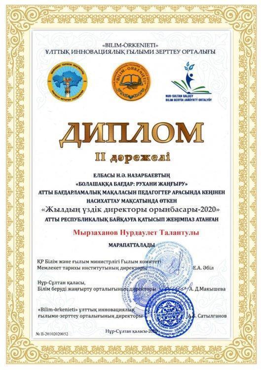 Марапатыңыз құтты болсын!