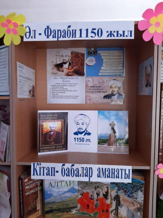 Әл-Фараби 1150 жыл
