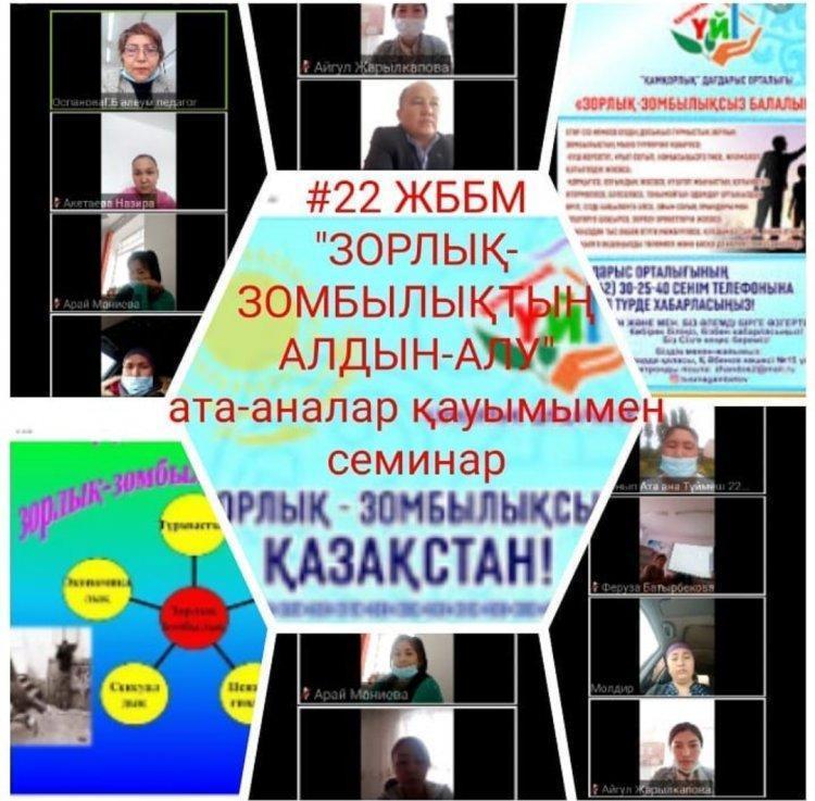 « Қатыгездіксіз және зорлық –зомбылықсыз балалық шақ»