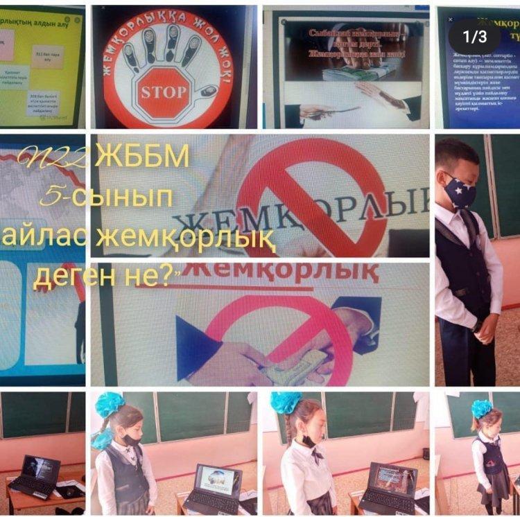 "Сыбайлас жемқорлық деген не ?" тақырыбында сынып сағаттары