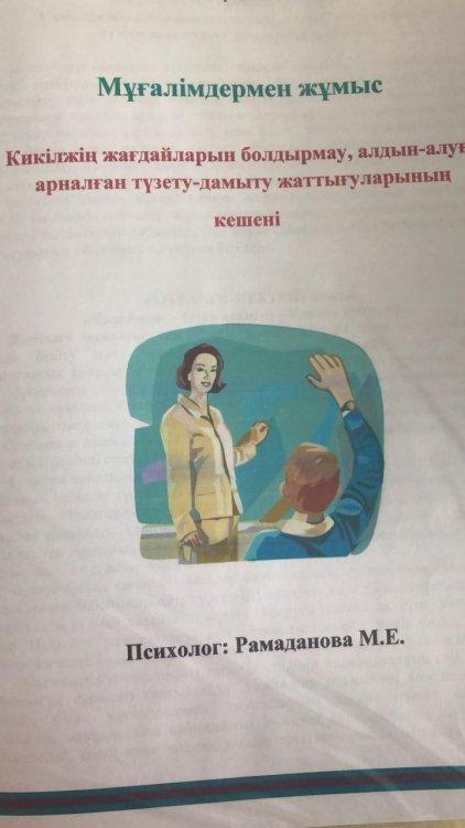 Мектеп мұғалімдеріне арналған тренинг