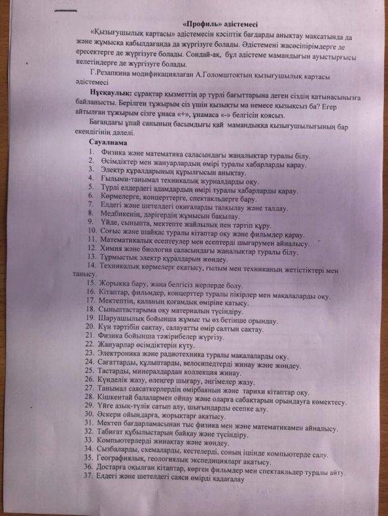 "Қылмыс неден басталады" тақырыбында сауалнама