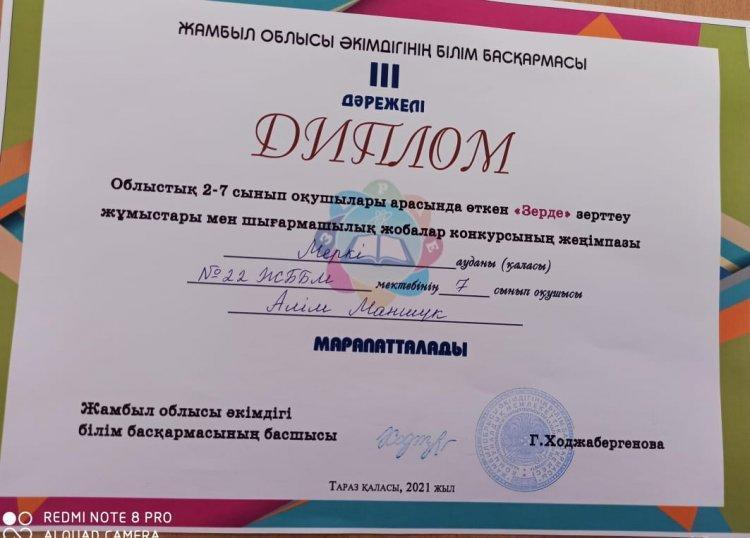 Марапат құтты болсын!