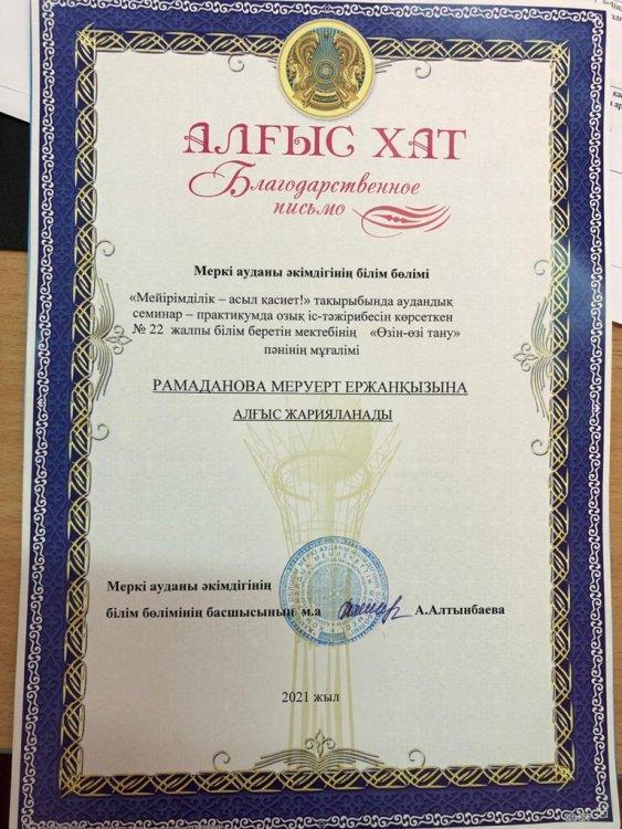 Марапат құтты болсын!