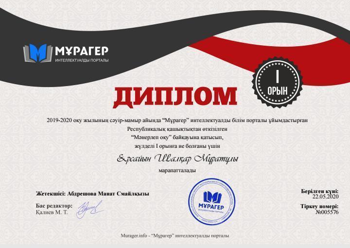 Марапат құтты болсын!