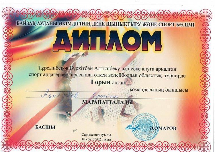 Марапат құтты болсын!