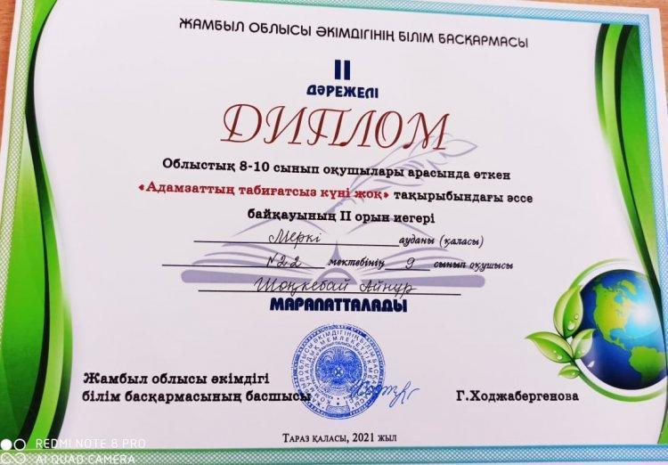 Марапат құтты болсын!