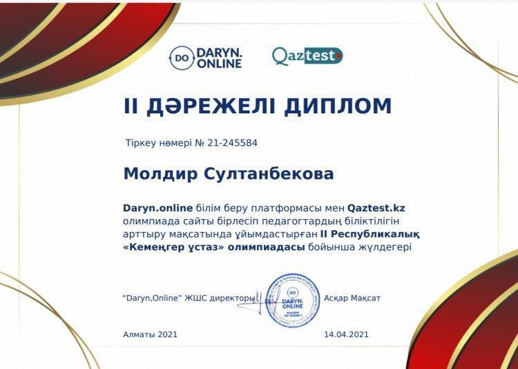 Марапат құтты болсын!