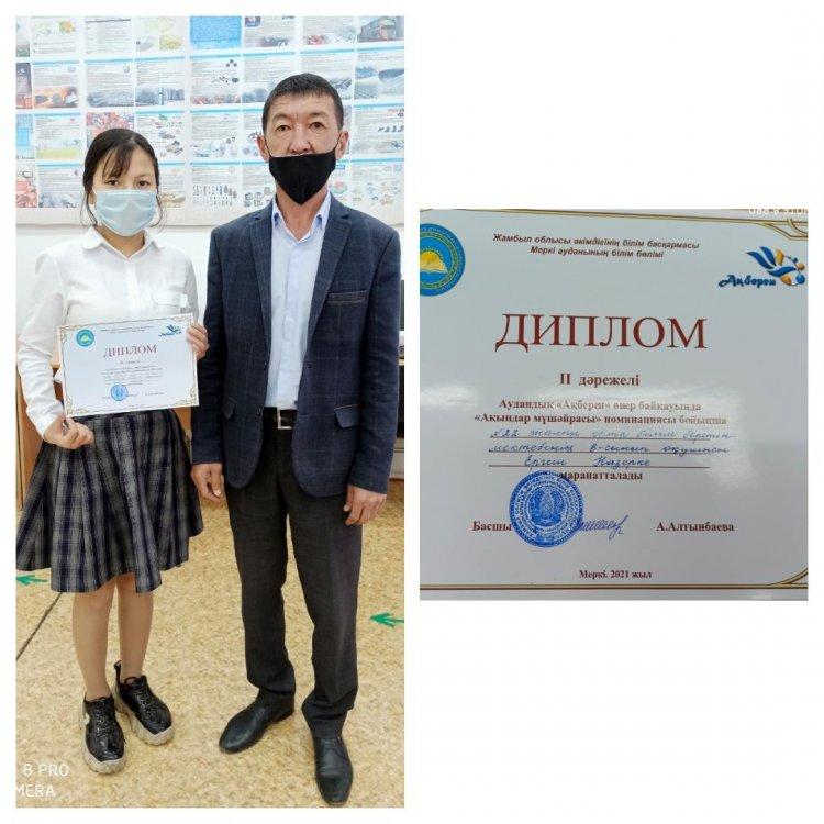 Марапат құтты болсын!