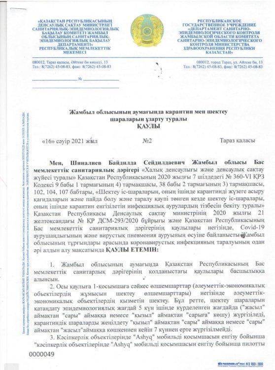 Нормативтік құжат.