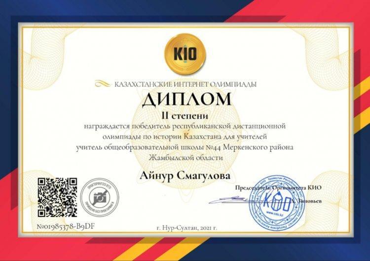 Марапат құтты болсын!