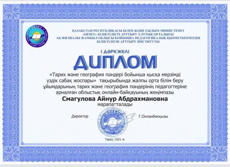 Марапат құтты болсын!