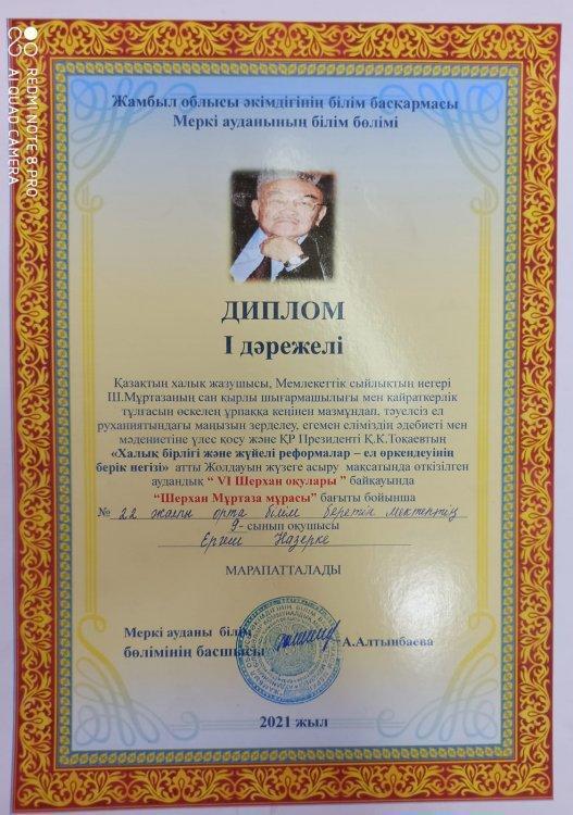 Марапат құтты болсын!