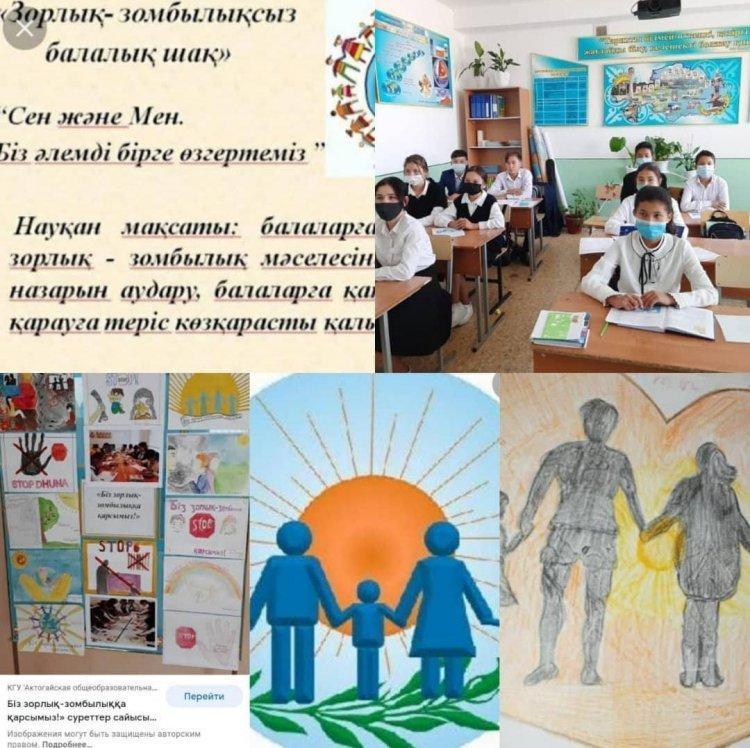 Тұрмыстық зорлық-зомбылықтың алдын алу
