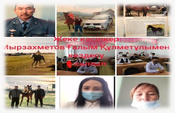 мал шаруашылығын кәсіп ретінде дөңгелетіп отырған кәсіпкермен кездесу болды.