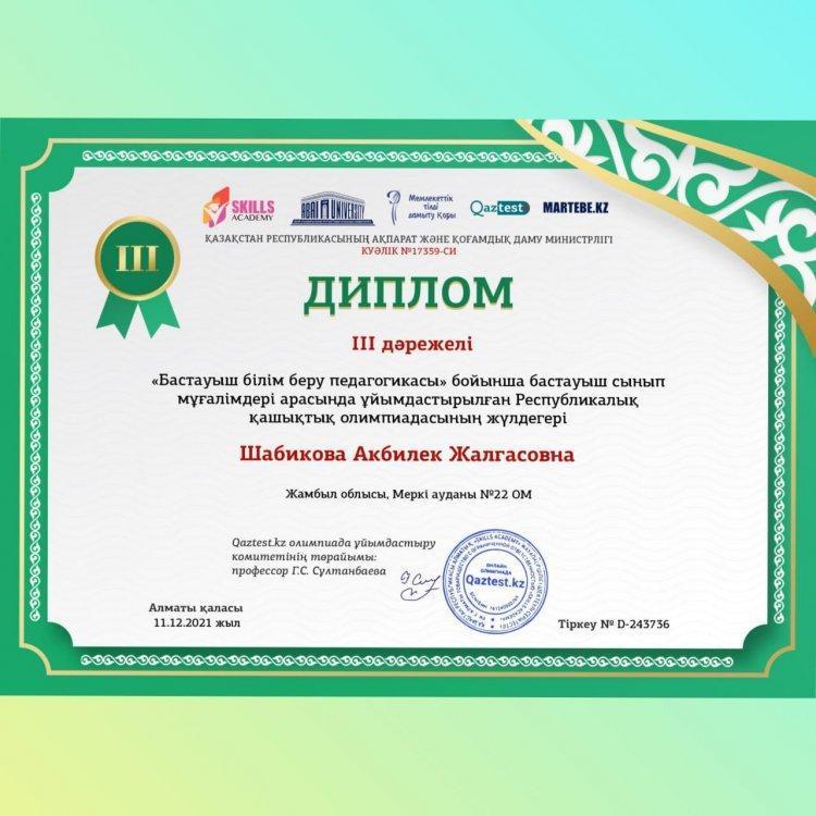 Марапат құтты болсын!