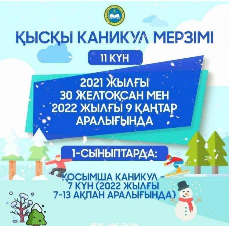 Қысқы каникул мерзімі