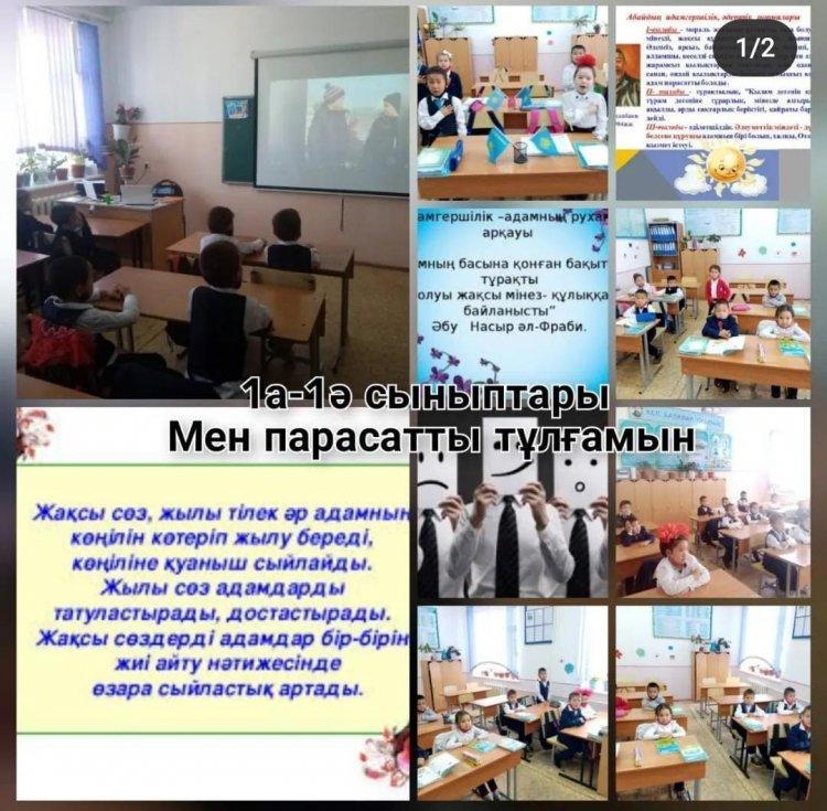 "Мен парасатты тұлғамын"