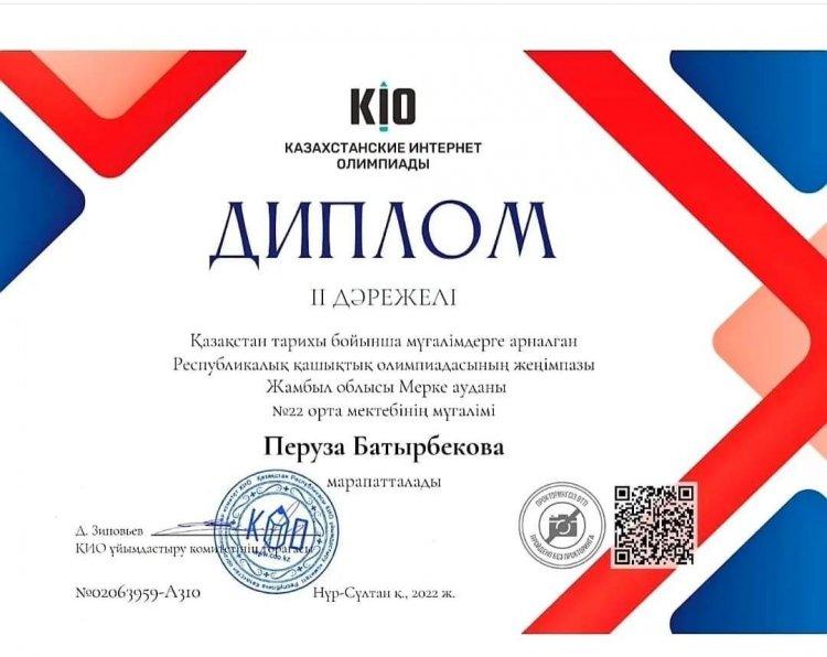Қазақстан тарихы бойынша мұғалімдерге арналған  Республикалық қашықтық “КИО”