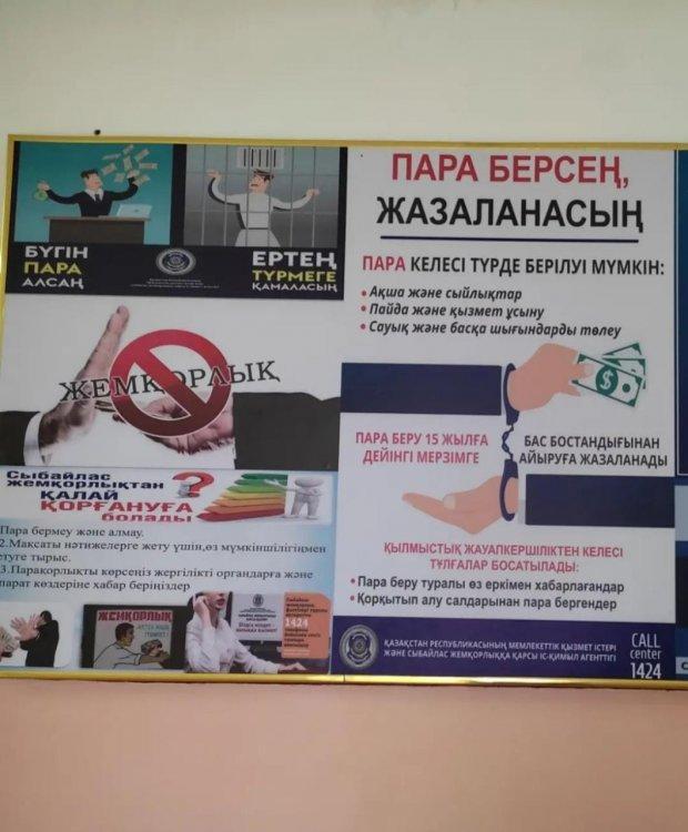 Жемқорлыққа жол жоқ
